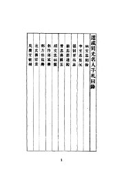 道咸同光名人手扎 - 封面图