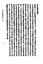 癸亥政变记 - 封面图