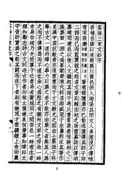 茶阳三家文钞 - 封面图