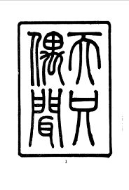 天咫偶闻 - 封面图