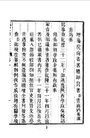 钦定学政全书 - 封面图