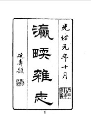 瀛壖杂志 - 封面图