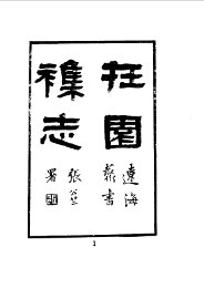 在园杂志 - 封面图