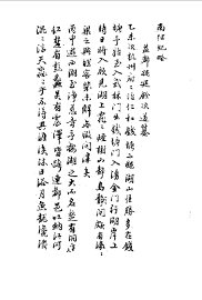 南征纪略 - 封面图