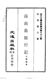 海南岛旅行记 - 封面图