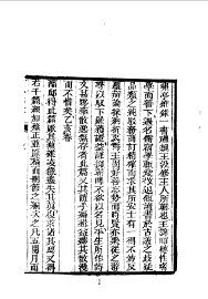 啸亭杂续录 - 封面图