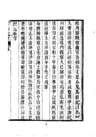 宦游纪略 - 封面图