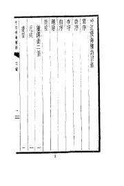 呼江吸海楼诗 - 封面图