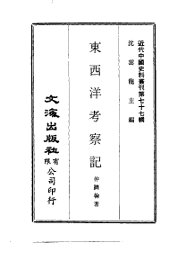 东西洋考察记 - 封面图