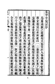 近代中国史料丛刊  806  吴中平寇记 - 封面图