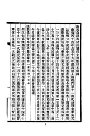 康熙与罗马使节关系文书 - 封面图