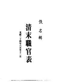 清末职官表 - 封面图