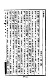 明画录等五种 - 封面图