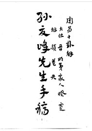 周易十卦解 - 封面图