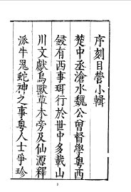 三编  33  目营小辑 - 封面图