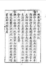 三编  28  两浙海防类考续编  1-3 - 封面图