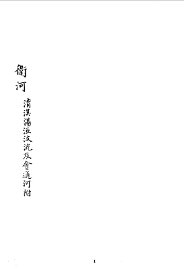直隶河渠书 - 封面图