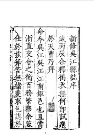 吴江县志 - 封面图