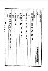 燕楚游骖录 - 封面图