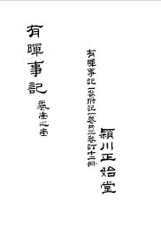 有晖事记 - 封面图