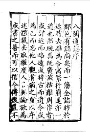 弘治八闽通志 - 封面图