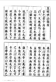 皇明世法录 - 封面图