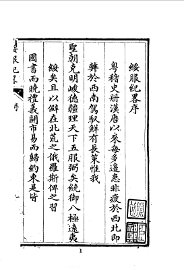 绥服纪略 - 封面图