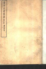 苏州古建筑调查记 - 封面图