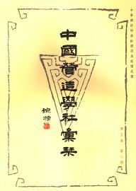 中国营造学社汇刊  第5卷  第2期 - 封面图