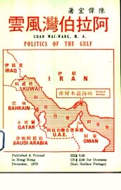 阿拉伯湾风云 - 封面图