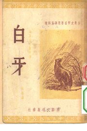 白牙 - 封面图