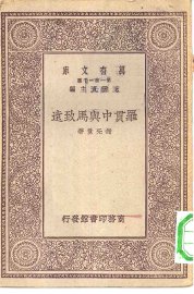 罗贯中与马致远 - 封面图