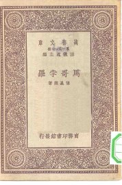 马哥孛罗 - 封面图