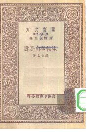 生物学与长寿 - 封面图