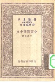 中国商业小史 - 封面图