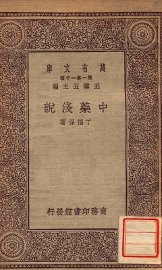 中药浅说 - 封面图