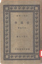 音韵学 - 封面图