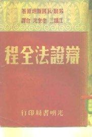 辩证法全程 - 封面图