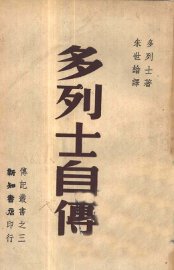 多列士自传 - 封面图