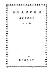 白雪遗音续选集 - 封面图