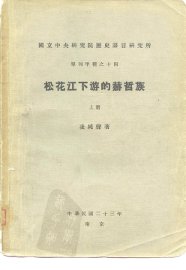 松花江下游的赫哲族 上下 - 封面图