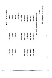 白石道人歌曲 - 封面图