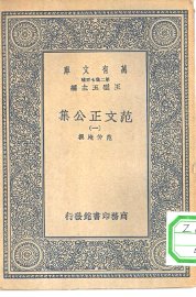 范文正公集  1-4册 - 封面图