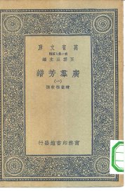 广群芳谱 1-24册 - 封面图