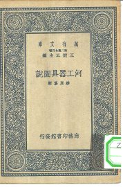 河工器具图说 - 封面图