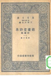 敬业堂诗集附续集 1-7册 - 封面图