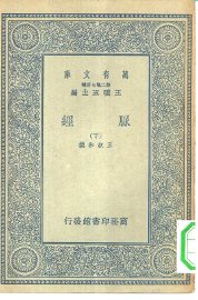 脉经 下 - 封面图