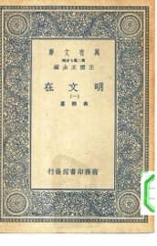 明文在 - 封面图