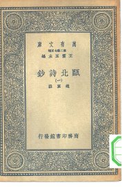 瓯北诗钞 1-4册 共4本 - 封面图