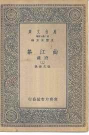 曲江集附录 上下 - 封面图